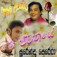 SURENDRAPERERA-MEJEEWANAYE 4
